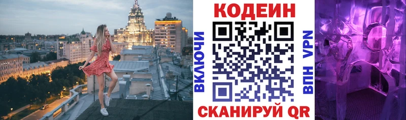 Кодеиновый сироп Lean напиток Lean (лин) Сычёвка